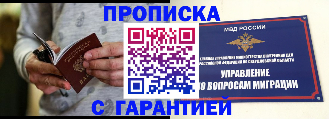 прописка гарантия в Красновишерске